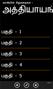 Kalki Short Stories in Tamil screenshot 1