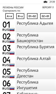 Регионы России screenshot 2