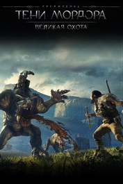 Великая охота