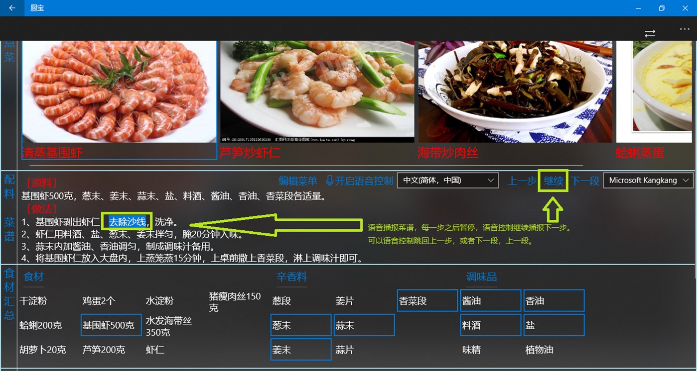 #8. 厨宝 (Windows) By: YIM Tech
