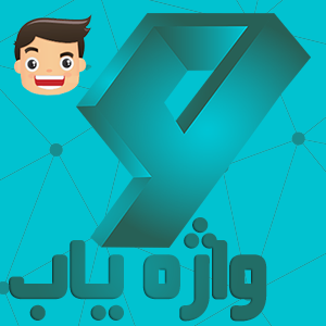واژه یاب