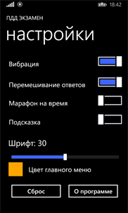 ПДД Экзамен screenshot 4