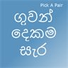 English - Sinhala Pick A Pair