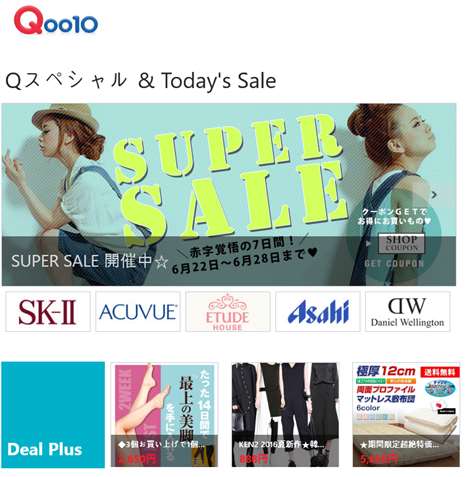 Qoo10 Japan Screenshots 1