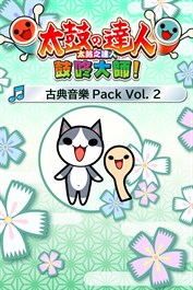 太鼓之達人 鼓咚大師！ 古典音樂Pack Vol. 2