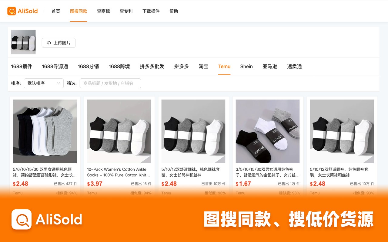 AliSold卖家助手 - 免费图搜同款、查侵权