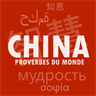 Proverbes chinois