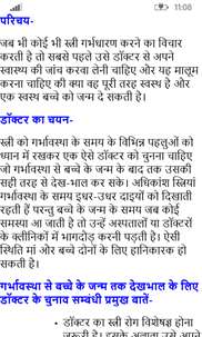 Pregnancy Guide in Hindi screenshot 3