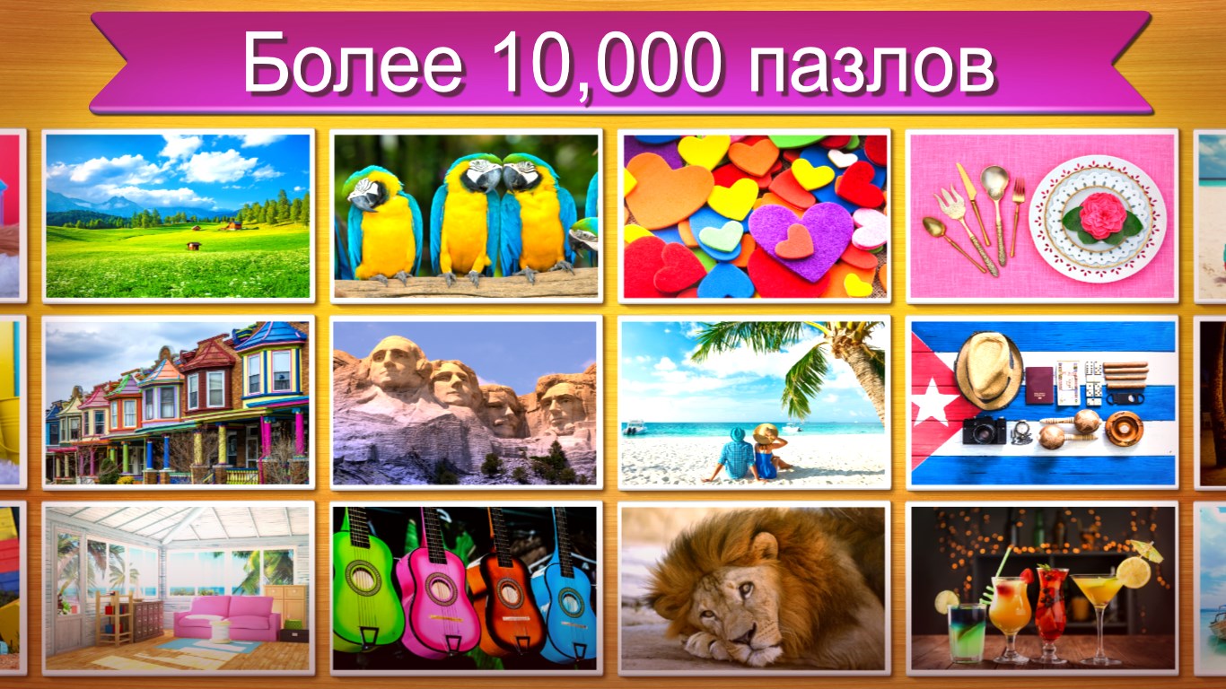 Пазлы - Jigsaw Puzzles — бесплатно скачайте и играйте в Windows | Microsoft  Store