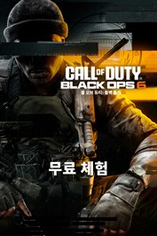 콜 오브 듀티®: 블랙 옵스 6 - 무료 체험