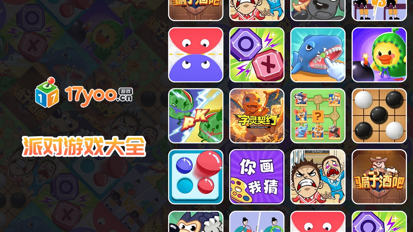 #1. 嗨派-社交派对游戏 (Windows) Podle: 盛天网络