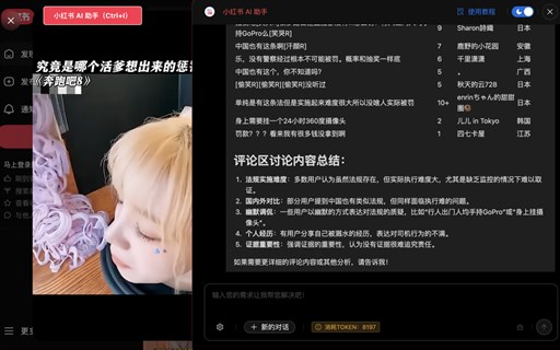小红书AI助手