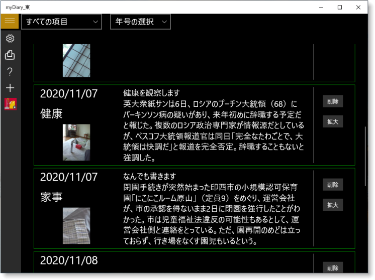 Diary(かんたん日記) - Windows にダウンロードしてインストール