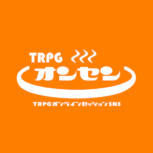 TRPGオンセン - TRPGで遊ぼう・繋がろう