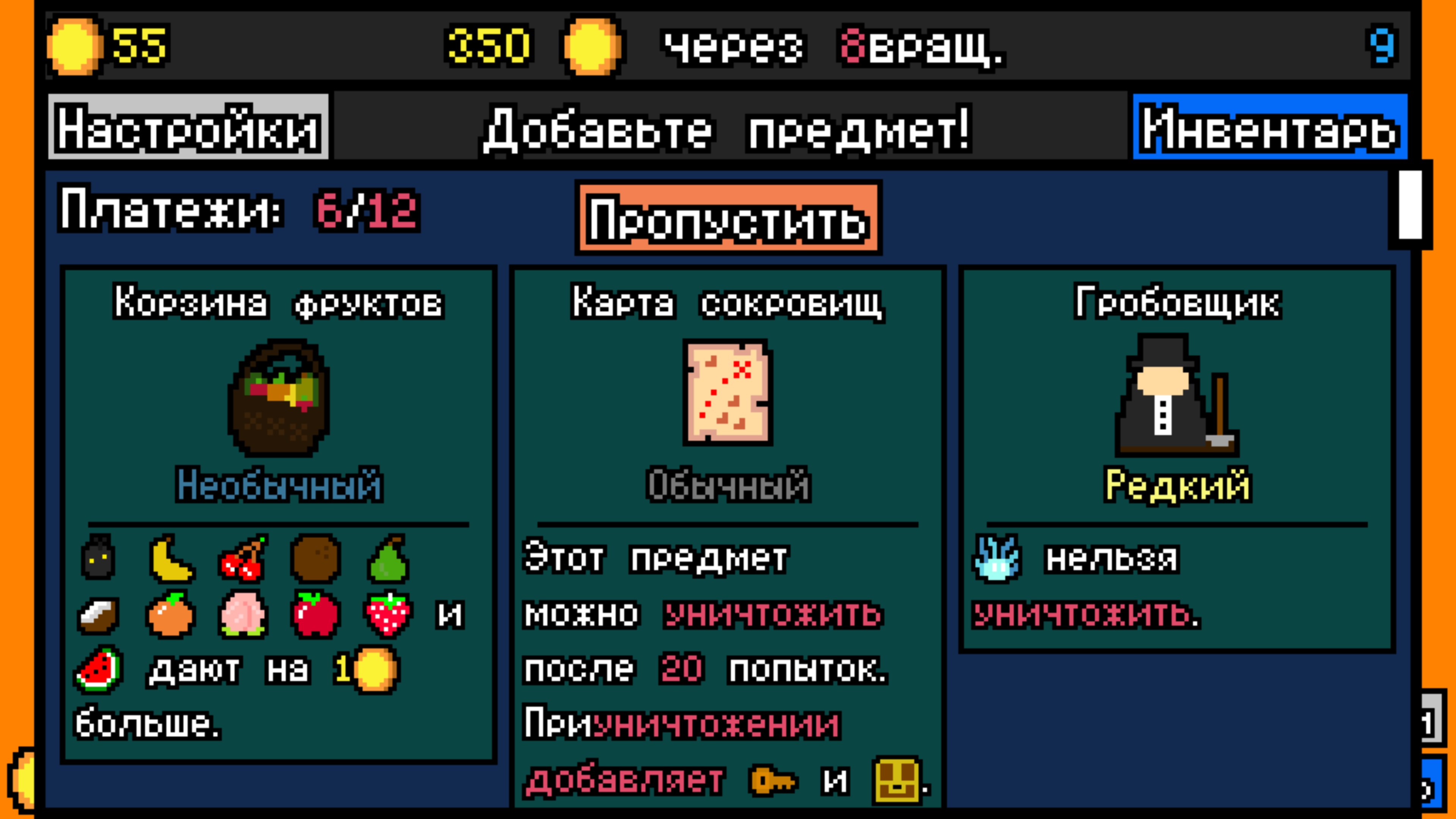 Luck be a Landlord — скриншот 3