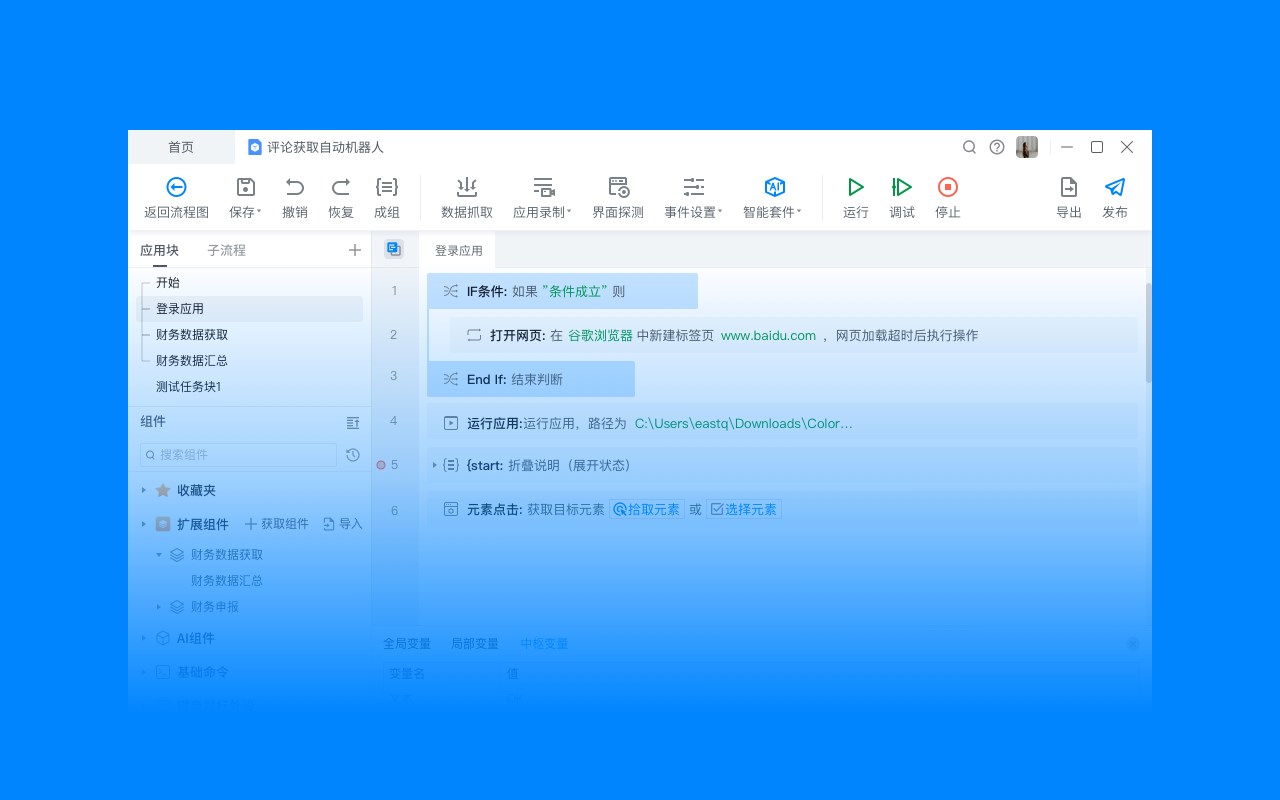 实在智能 RPA 插件