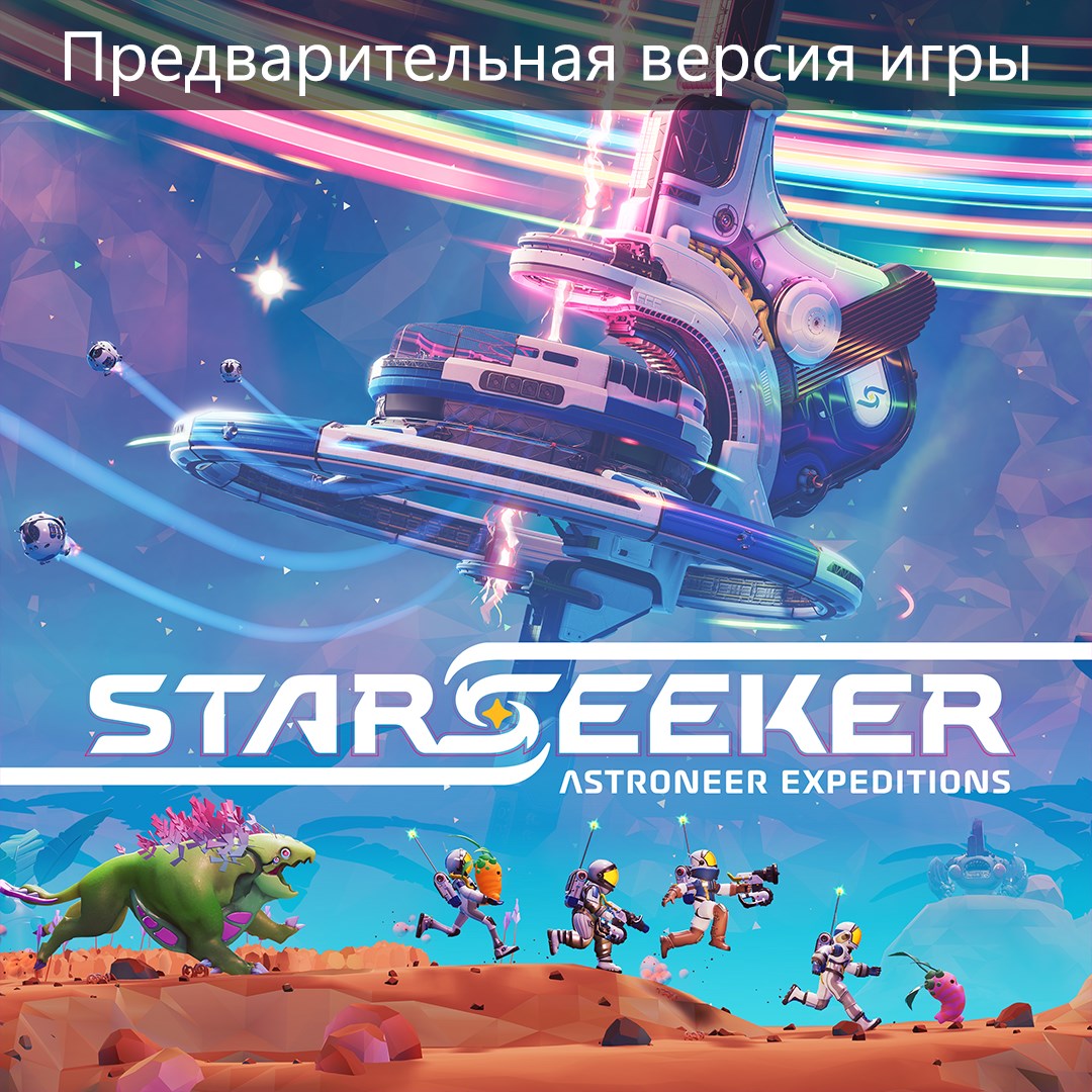 STARSEEKER: Astroneer Expeditions (Game Preview)