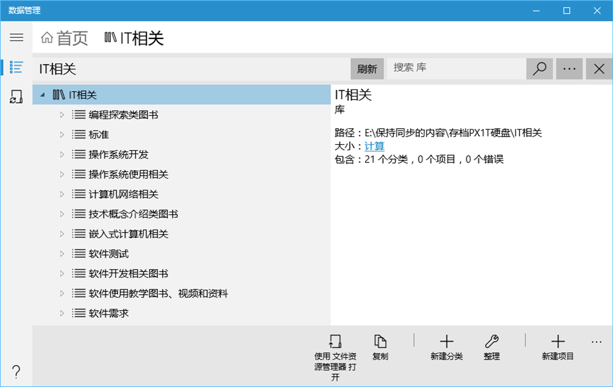 #2. Data Management (数据管理) (Windows) 由: 山宏岳
