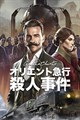 Agatha Christie - Murder on the Orient Express