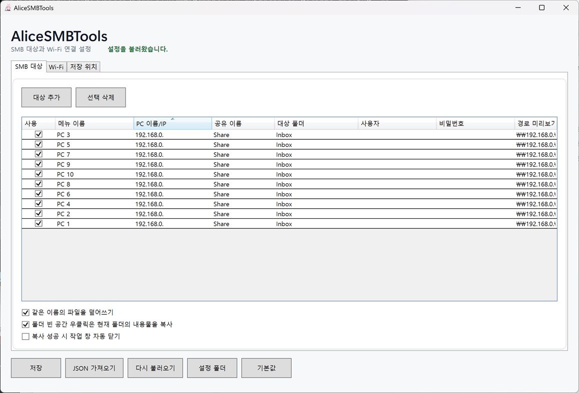 #1. AliceSMBTools (Windows) By: 이창진