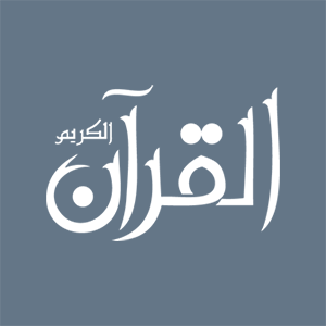 Quran MP3 Beta