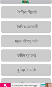 24 Bangla screenshot 4