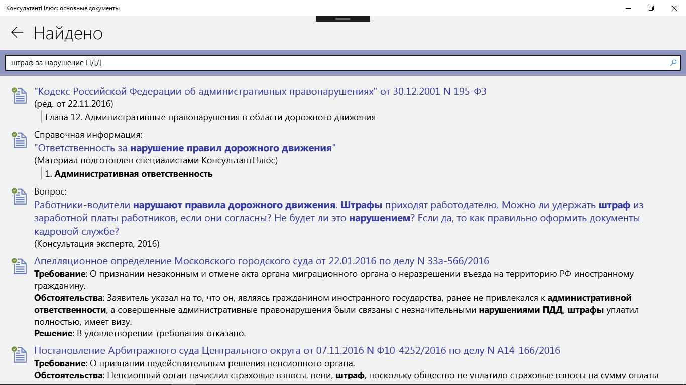 Доступен документ. Консультант плюс документ. Важные документы в консультант плюс. Консультант плюс основные блоки документов. Приказ консультант плюс.