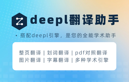 DeepL Translation Assistant - DeepL Engine | PDF | Academic Translation small promo image