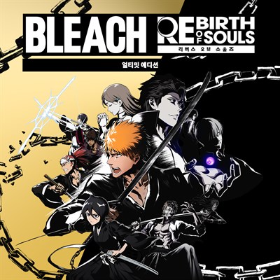 BLEACH 리버스 오브 소울즈 얼티밋 에디션