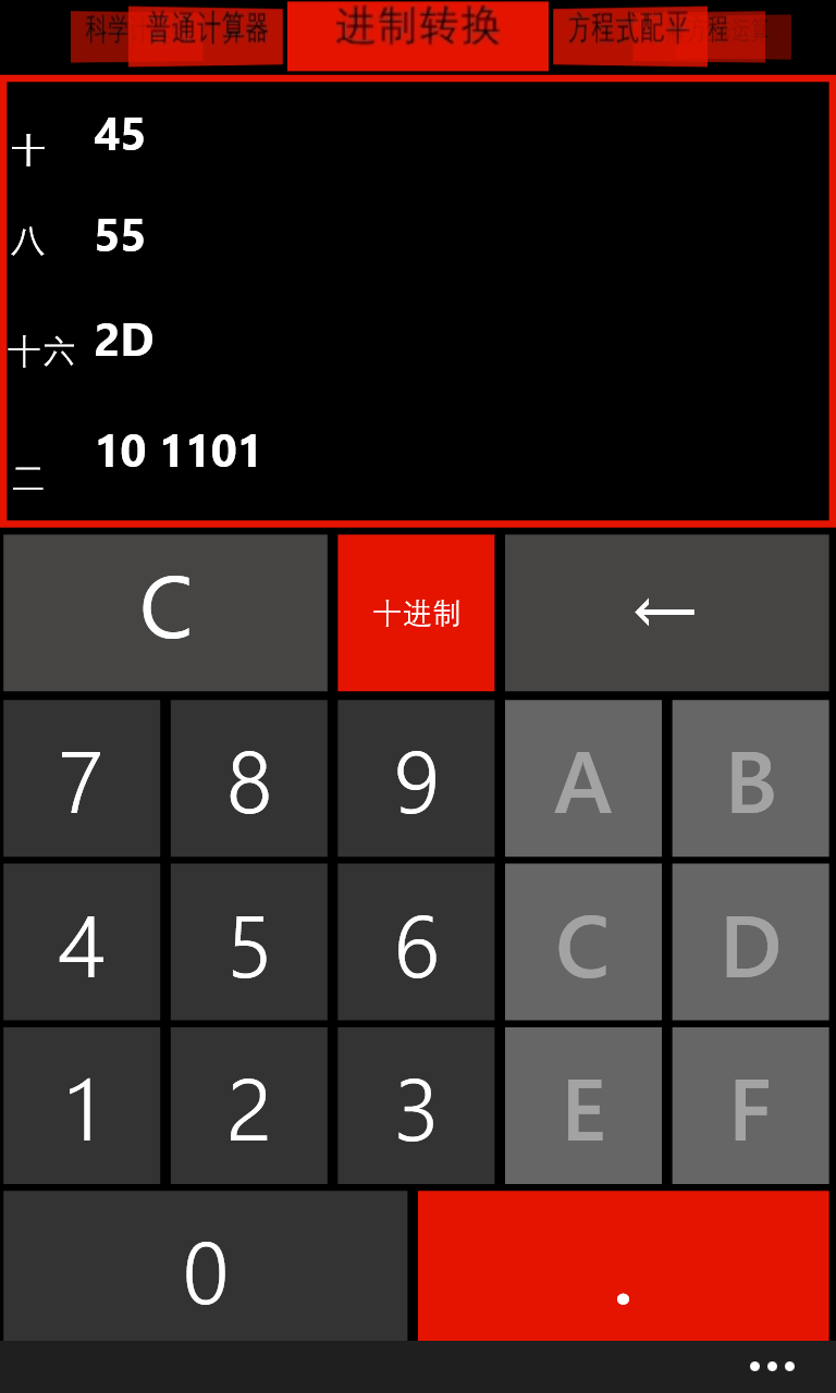 科学计算器for Windows 10 Mobile