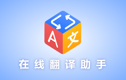 Google Translate Assistant - Google Translate | Baidu Translation Engine small promo image