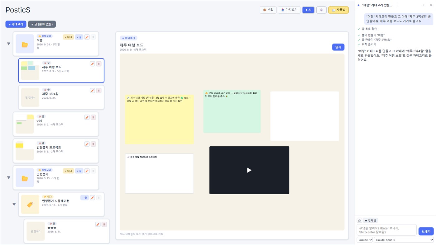 #3. PosticS (Windows) di: coffeehanaro