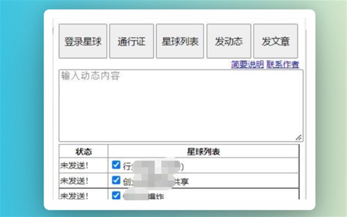 高效星球