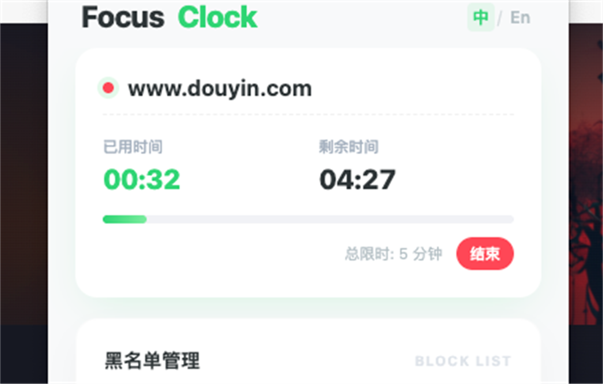 FocusClock - 专注助手