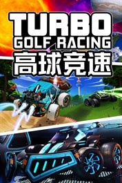 Turbo Golf Racing: Deep Space Bundle