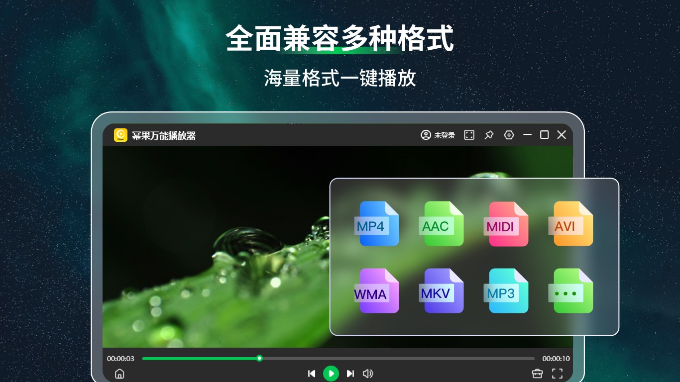 万能播放器3.3.10