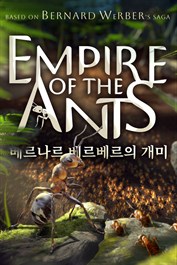 베르나르 베르베르의 개미(Empire of the Ants) - 사전 주문