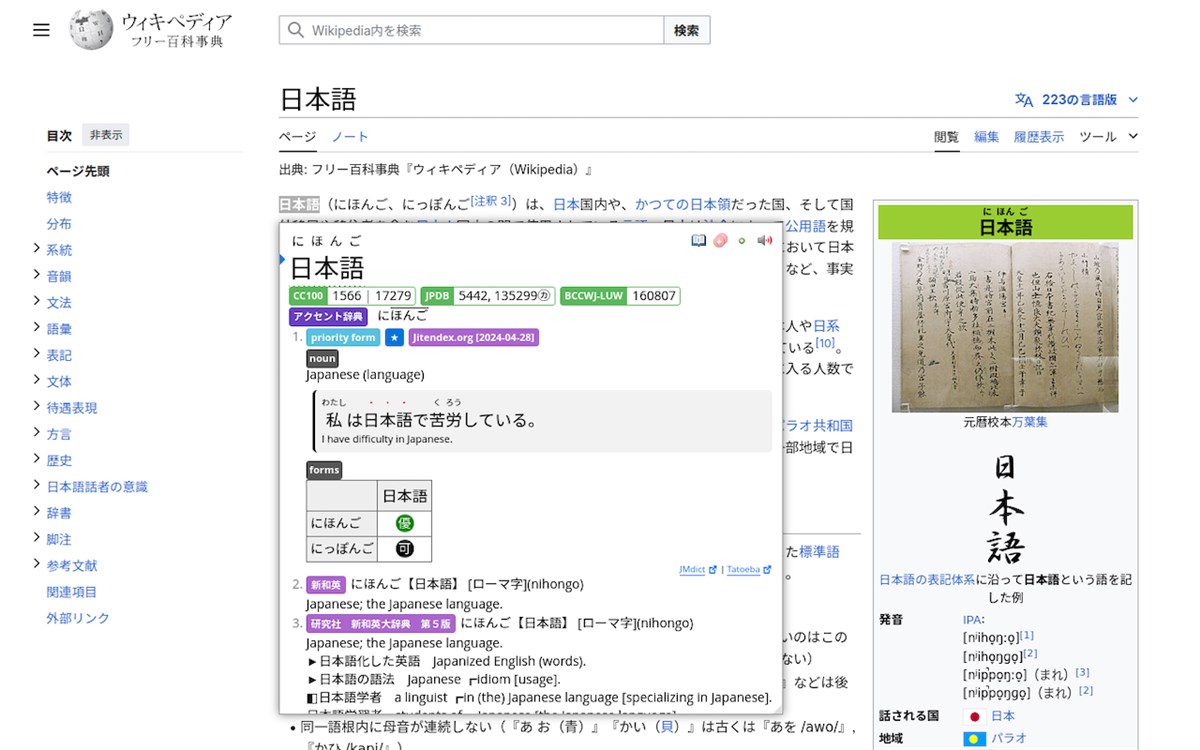 Yomitan Popup Dictionary
