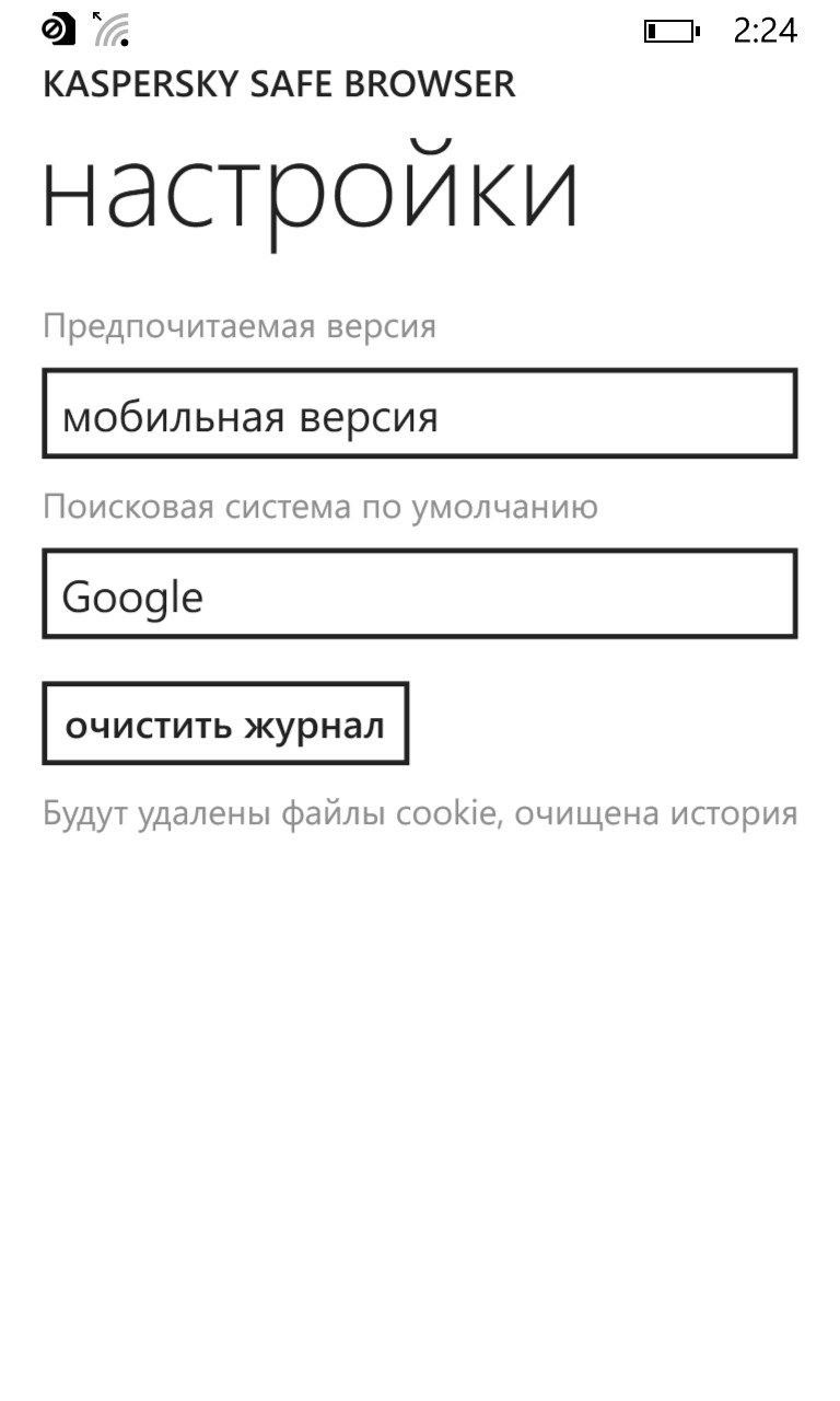 Kaspersky Safe Browser Screenshot