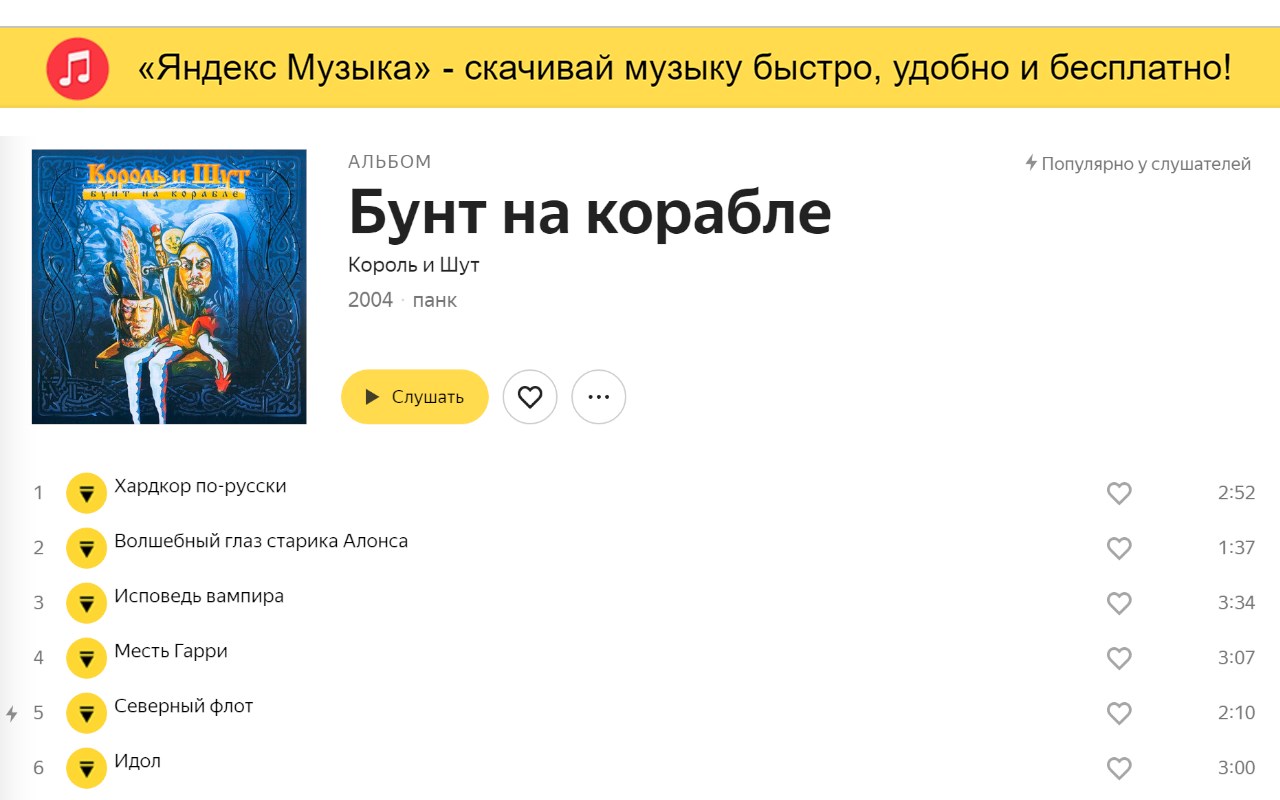 Скачать музыку с Яндекс Музыка | Music Downloader for Yandex Music