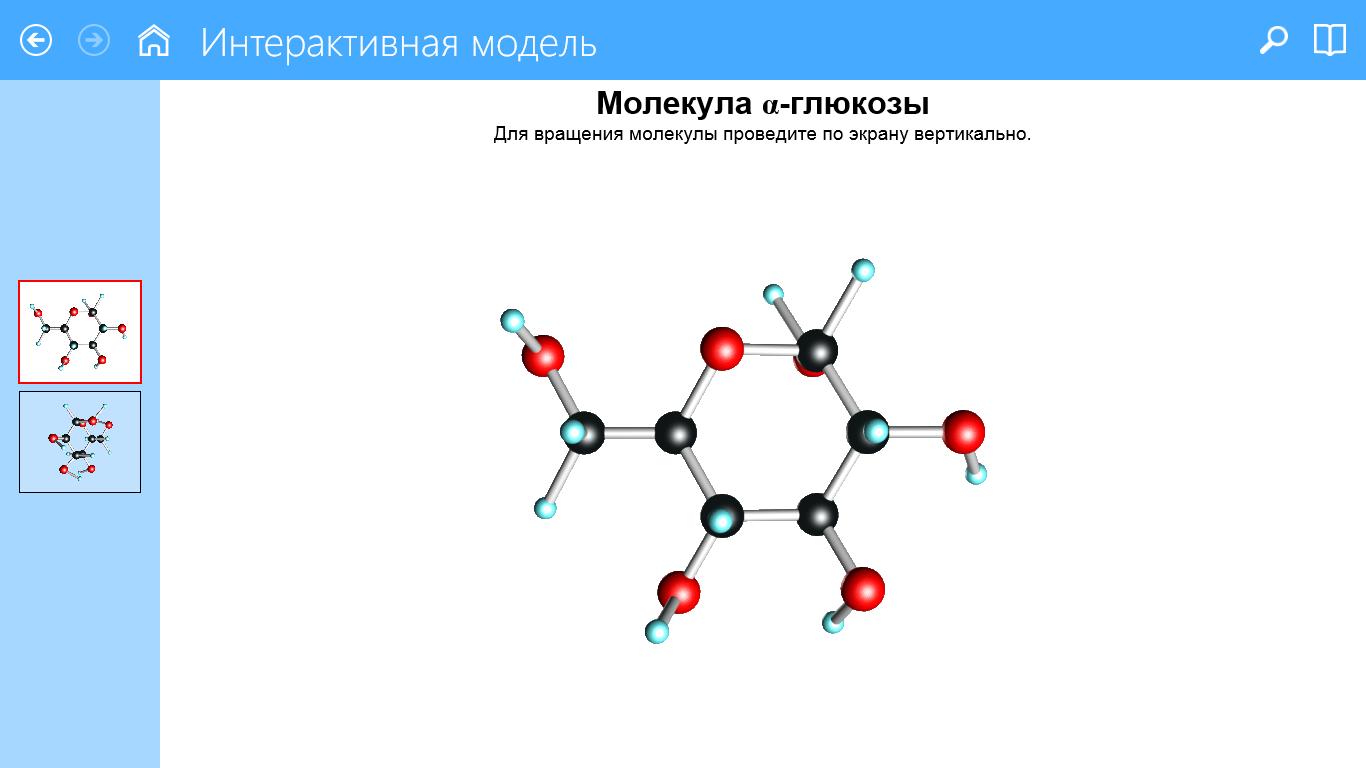 Какая молекула глюкозы. Модель молекулы Глюкозы. Модель молекулы сахара. Макет молекулы сахара. Глюкоза химия 10 класс.