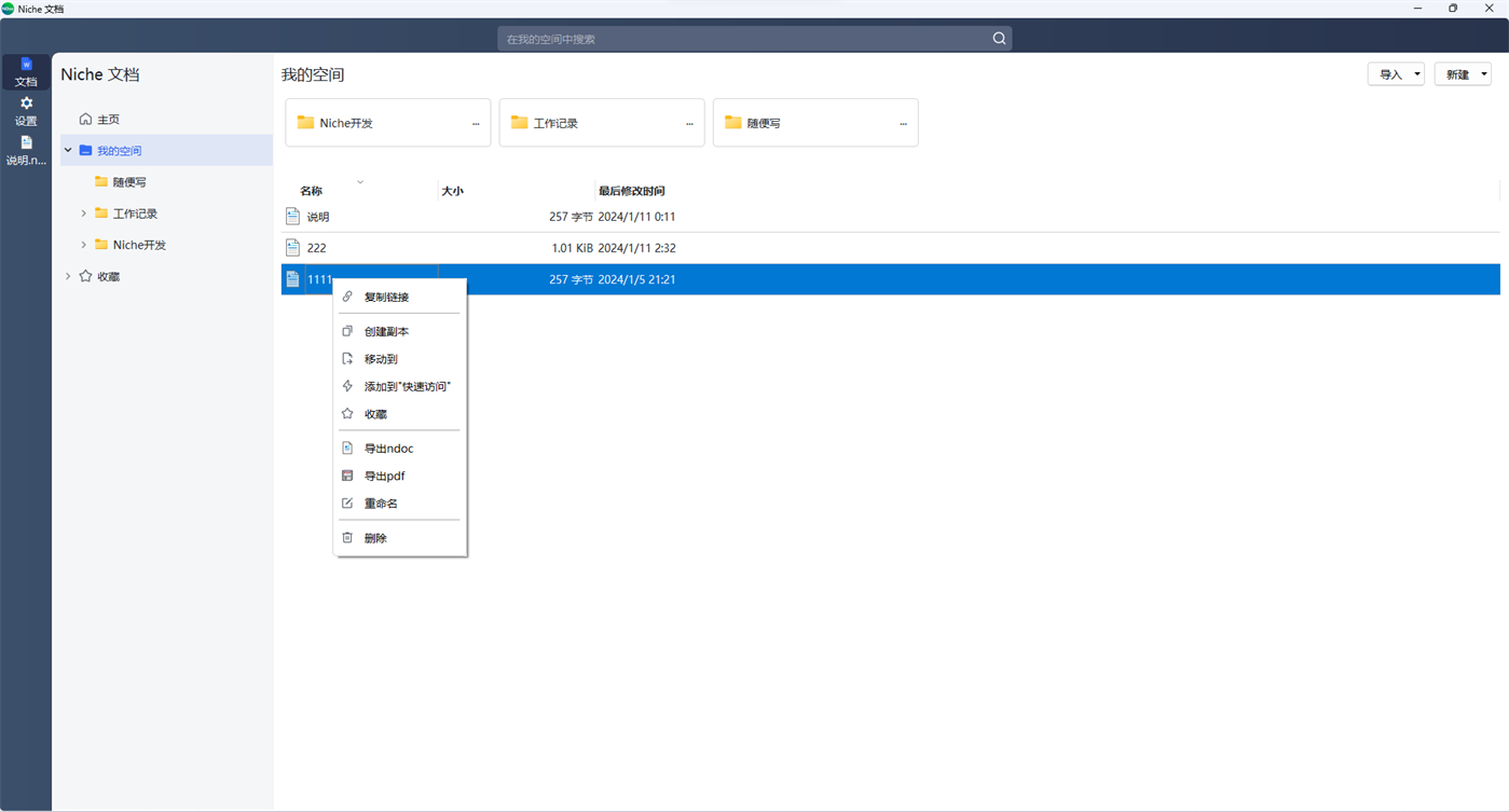 #4. NicheDoc (Windows) 由: maxiang