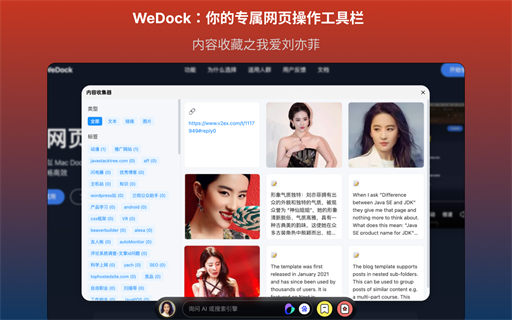 WeDock智能搜索-多模型智能搜索工具栏