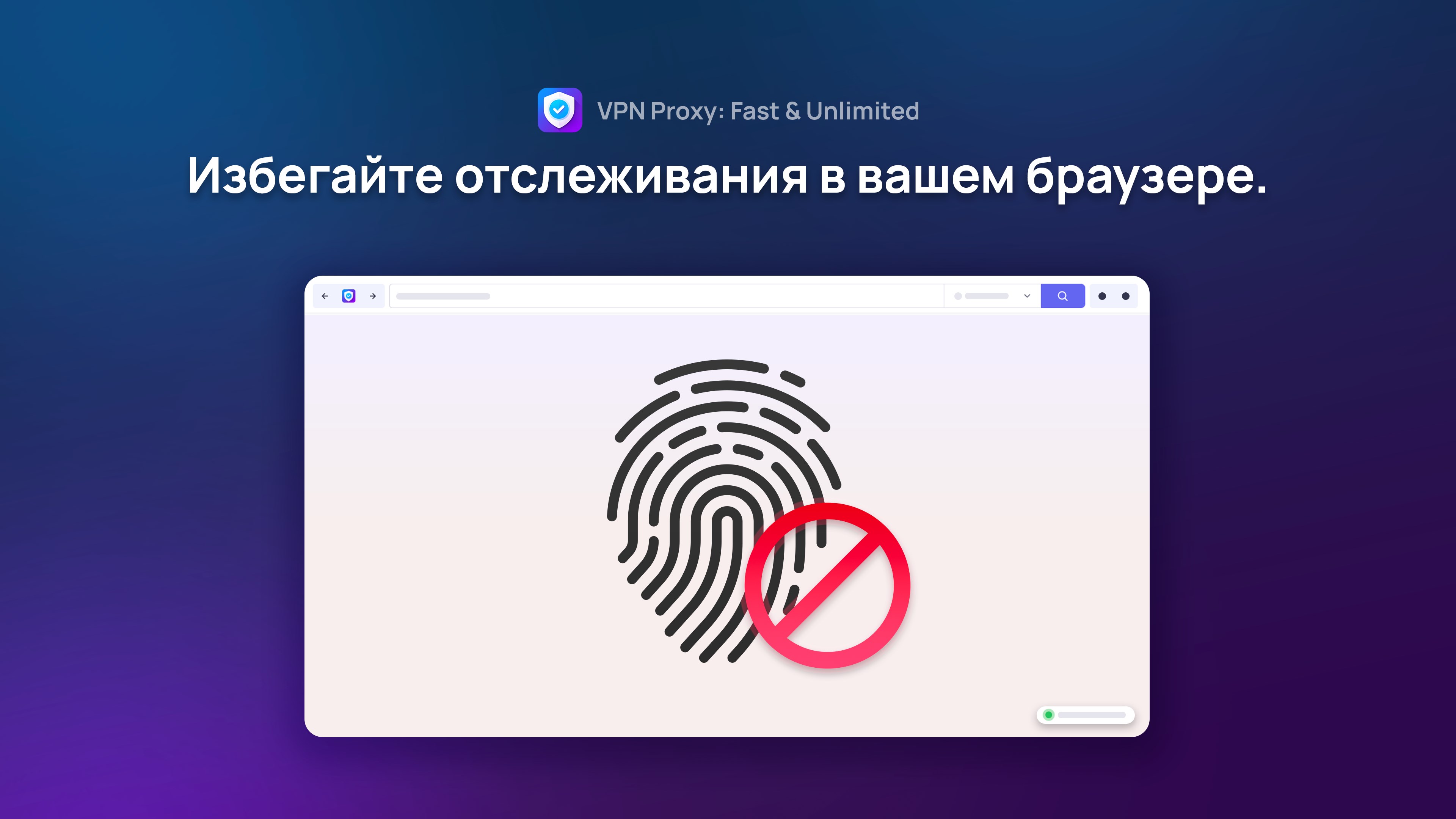 VPN Proxy: Fast & Unlimited — Приложения Майкрософт