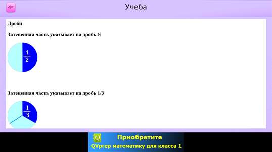 QVprep Lite математику для класса 1 screenshot 6