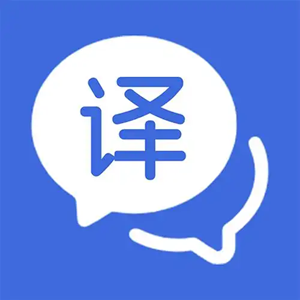 AI人工智能翻译器|超级在线翻译助手 icon