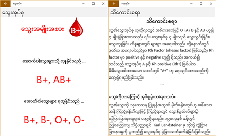 သွေးအုပ်စု Screenshots 2