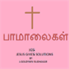 Jesus Hymns Tamil