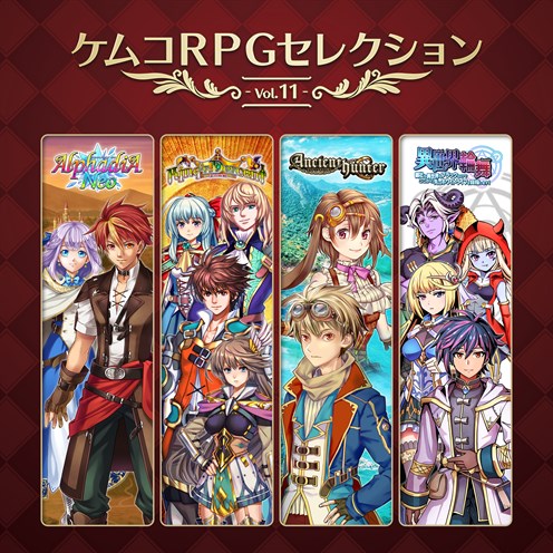 ケムコRPGセレクション Vol.11 のボックス ショット