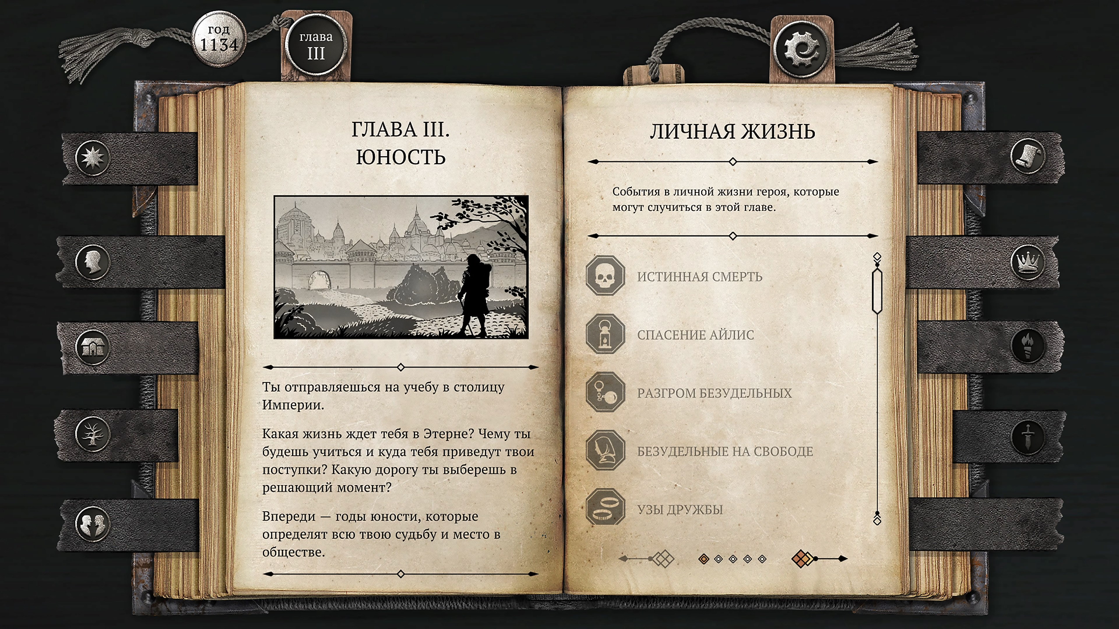 The Life and Suffering of Sir Brante — скриншот 3